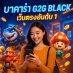g2g บาคาร่า